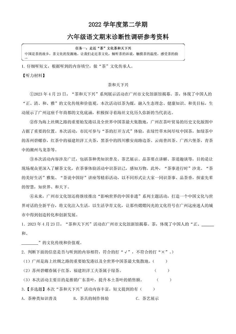 广东省广州市越秀区2023年部编版小升初考试语文试卷（解析版）第1页