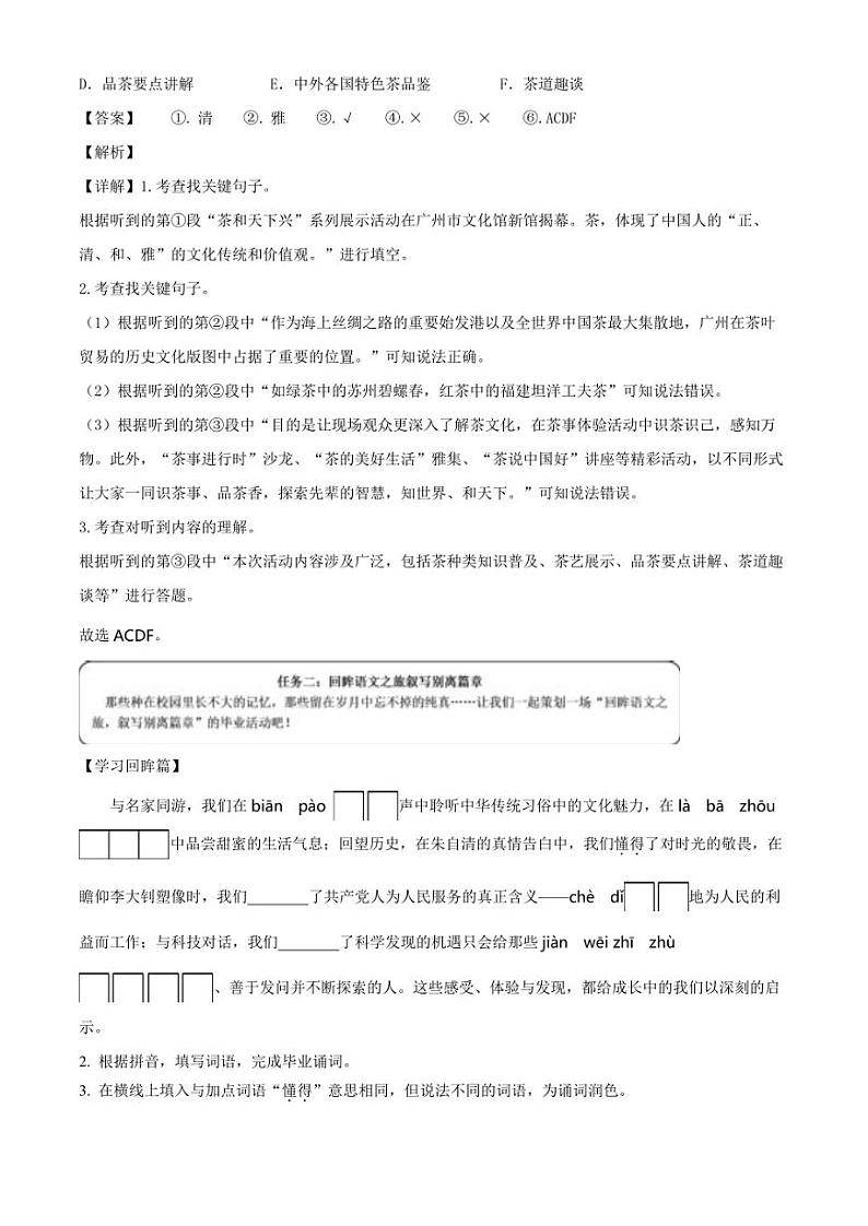 广东省广州市越秀区2023年部编版小升初考试语文试卷（解析版）第2页