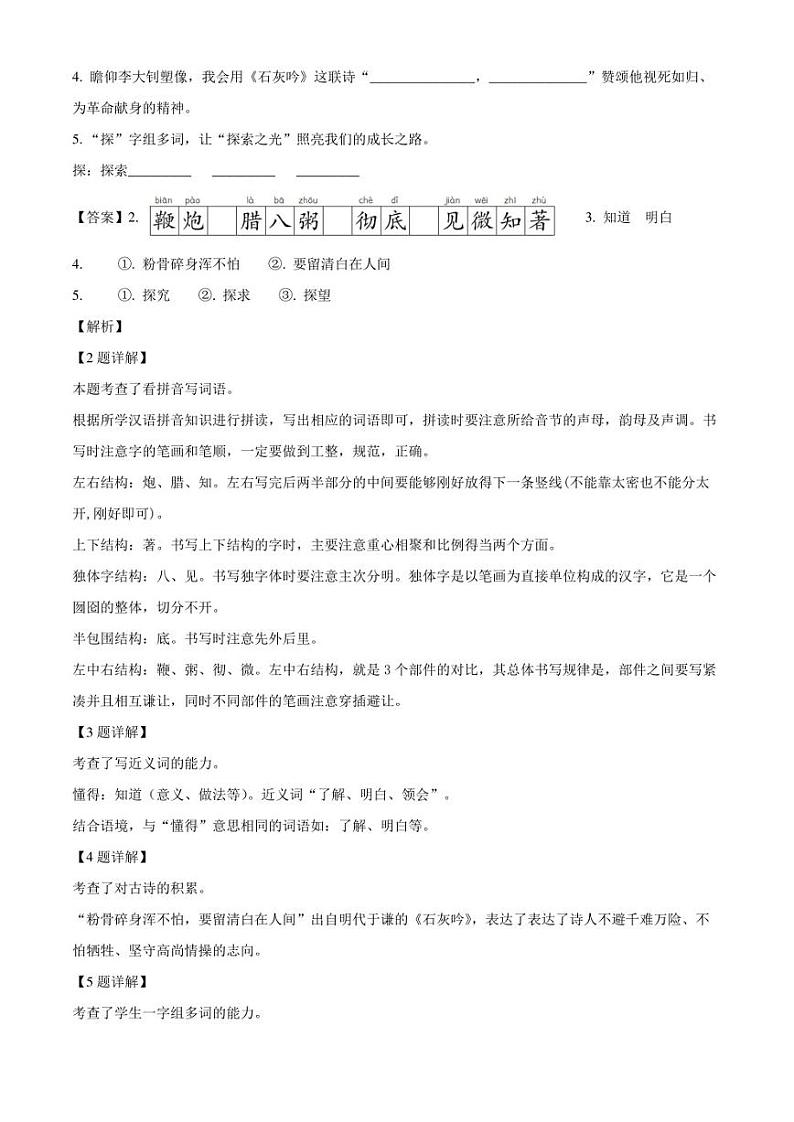 广东省广州市越秀区2023年部编版小升初考试语文试卷（解析版）第3页
