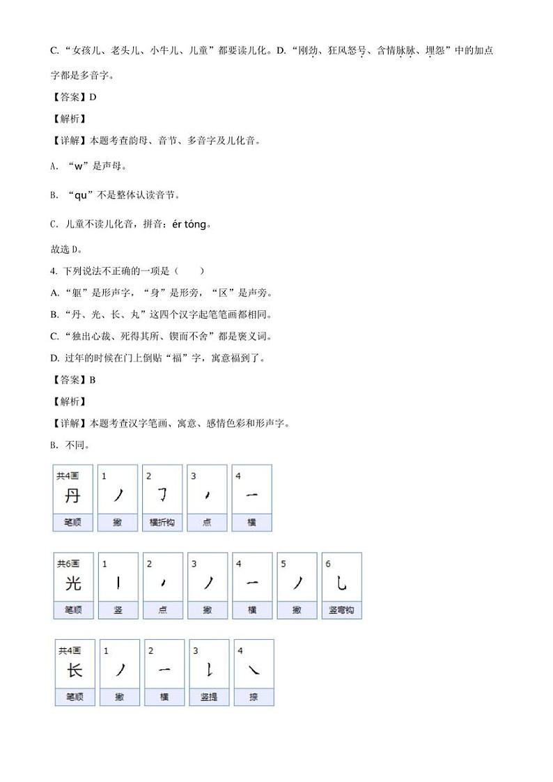广东省湛江市雷州市雷州五校2023年部编版小升初考试语文试卷（解析版）第2页