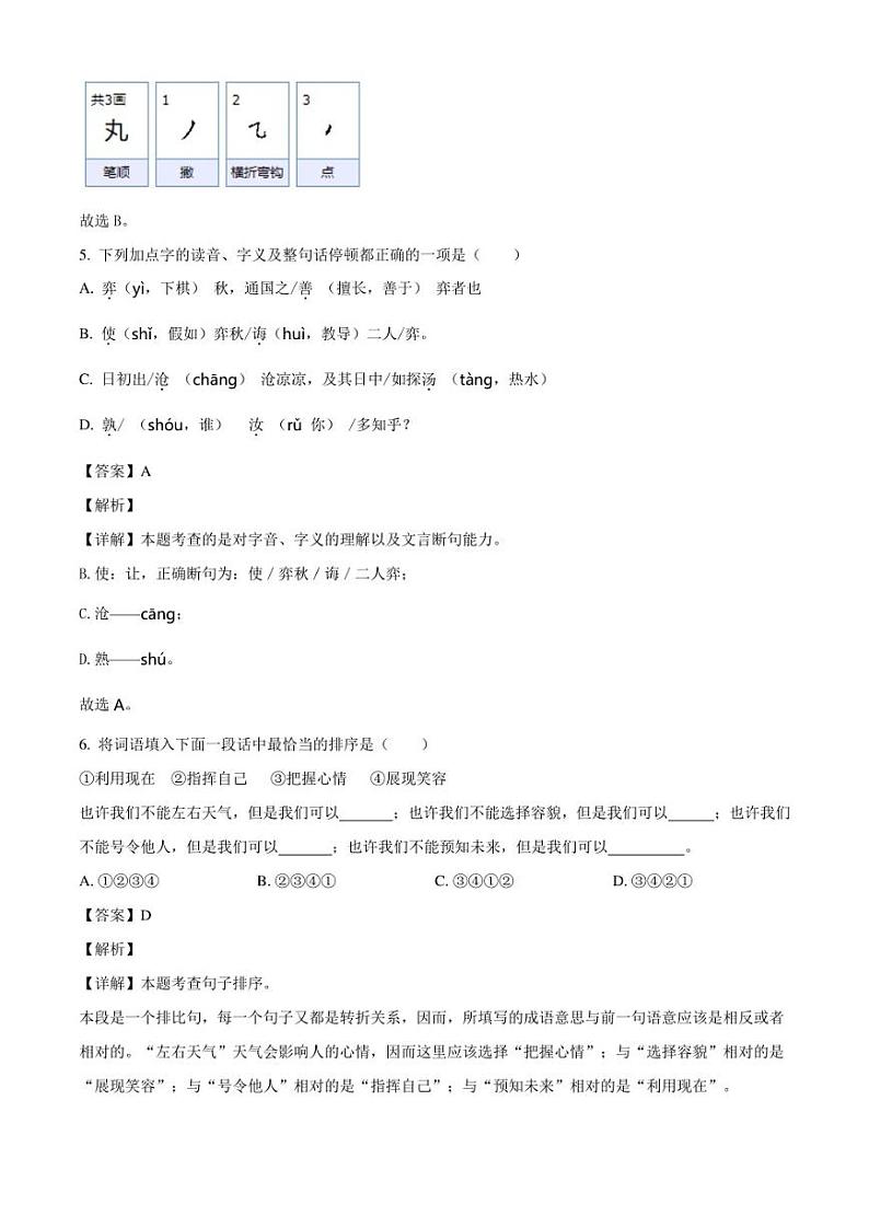 广东省湛江市雷州市雷州五校2023年部编版小升初考试语文试卷（解析版）第3页