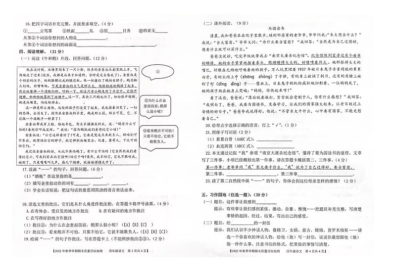 广西省钦州市钦北区2022-2023学年四年级语文上学期期末质量目标检测02