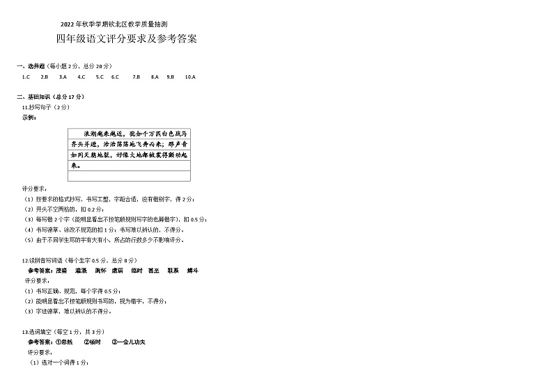 广西省钦州市钦北区2022-2023学年四年级语文上学期期末质量目标检测03