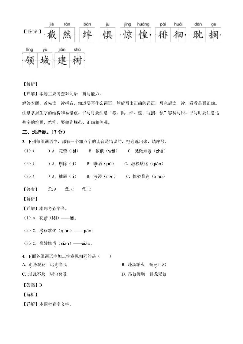 邯郸市临漳县临漳县南东坊镇中心校2023年部编版小升初考试语文试卷（解析版）第2页