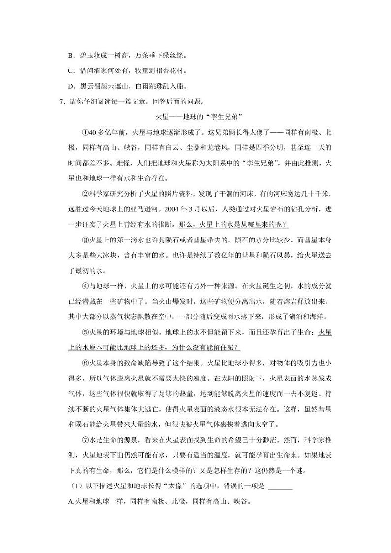 江苏省南通市如皋市2022-2023学年六年级下学期 期末 语文试题（含解析）02