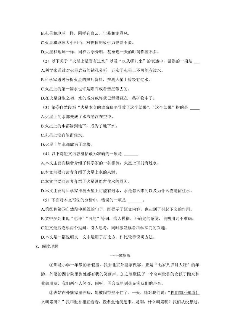 江苏省南通市如皋市2022-2023学年六年级下学期 期末 语文试题（含解析）03