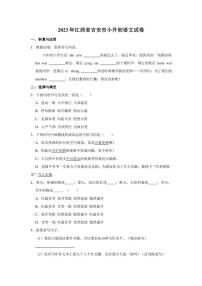 江西省吉安市2022-2023学年六年级下学期期末 语文试卷 （含解析）
