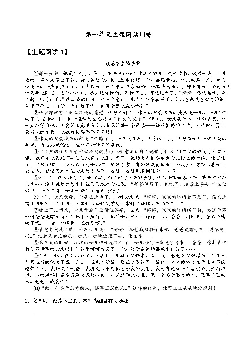 五年级语文上册第一单元 主题阅读训练+阅读方法技巧（原卷+答案解释）2023-2024学年第一学期 部编版第2页