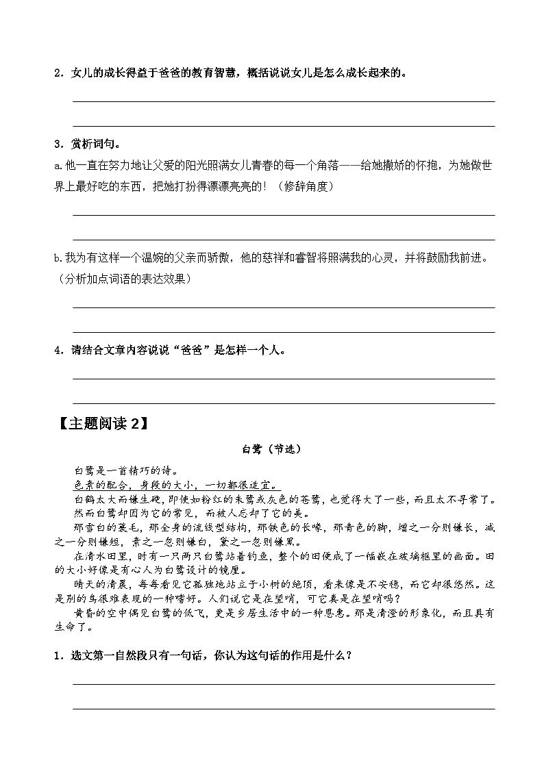 五年级语文上册第一单元 主题阅读训练+阅读方法技巧（原卷+答案解释）2023-2024学年第一学期 部编版第3页