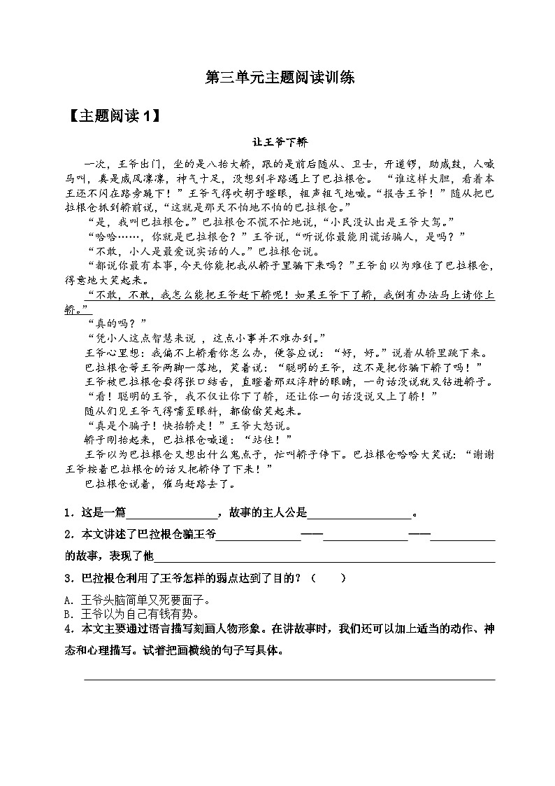 五年级语文上册第三单元 主题阅读训练+阅读方法技巧（原卷+答案解释）2023-2024学年第一学期 部编版第2页