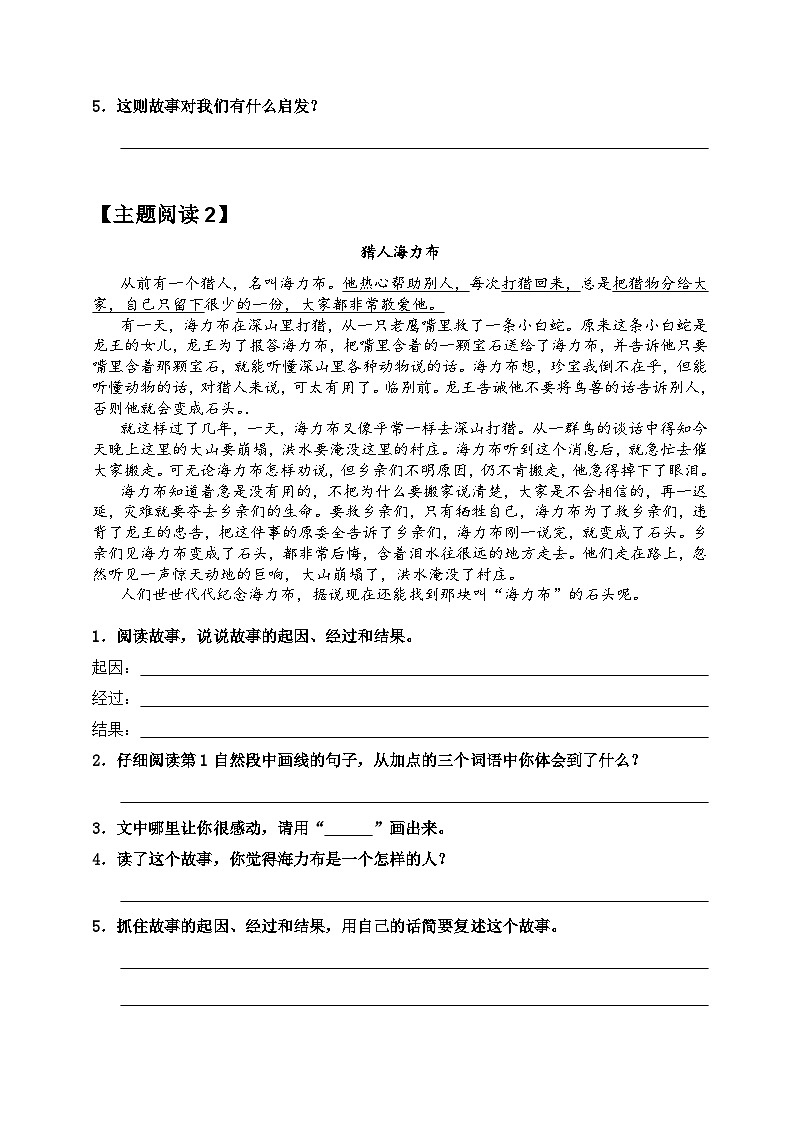 五年级语文上册第三单元 主题阅读训练+阅读方法技巧（原卷+答案解释）2023-2024学年第一学期 部编版第3页