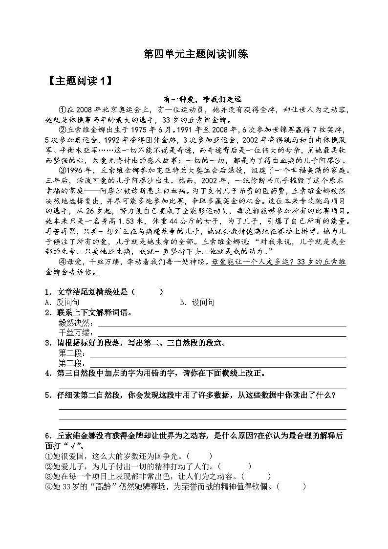 五年级语文上册第四单元 主题阅读训练+阅读方法技巧（原卷+答案解释）2023-2024学年第一学期 部编版第2页