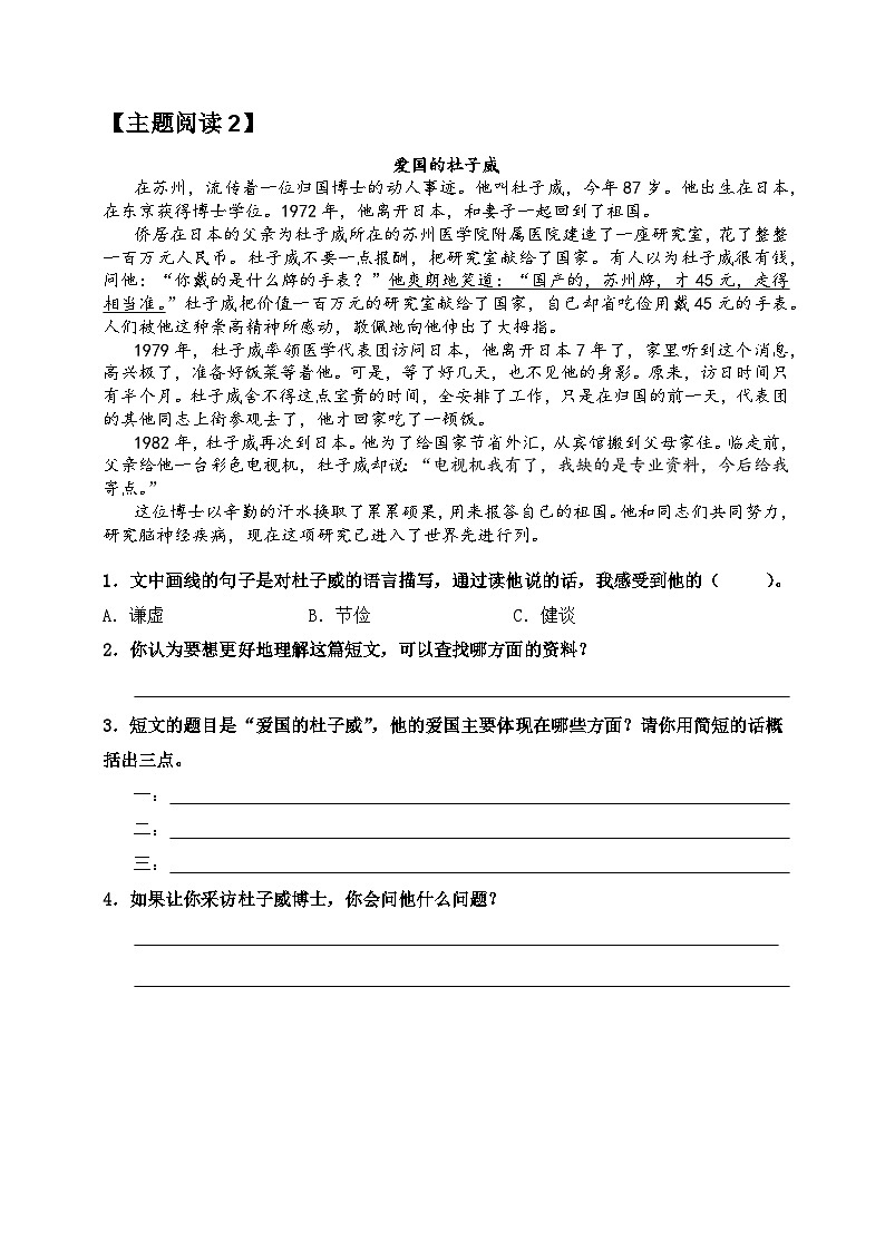 五年级语文上册第四单元 主题阅读训练+阅读方法技巧（原卷+答案解释）2023-2024学年第一学期 部编版第3页