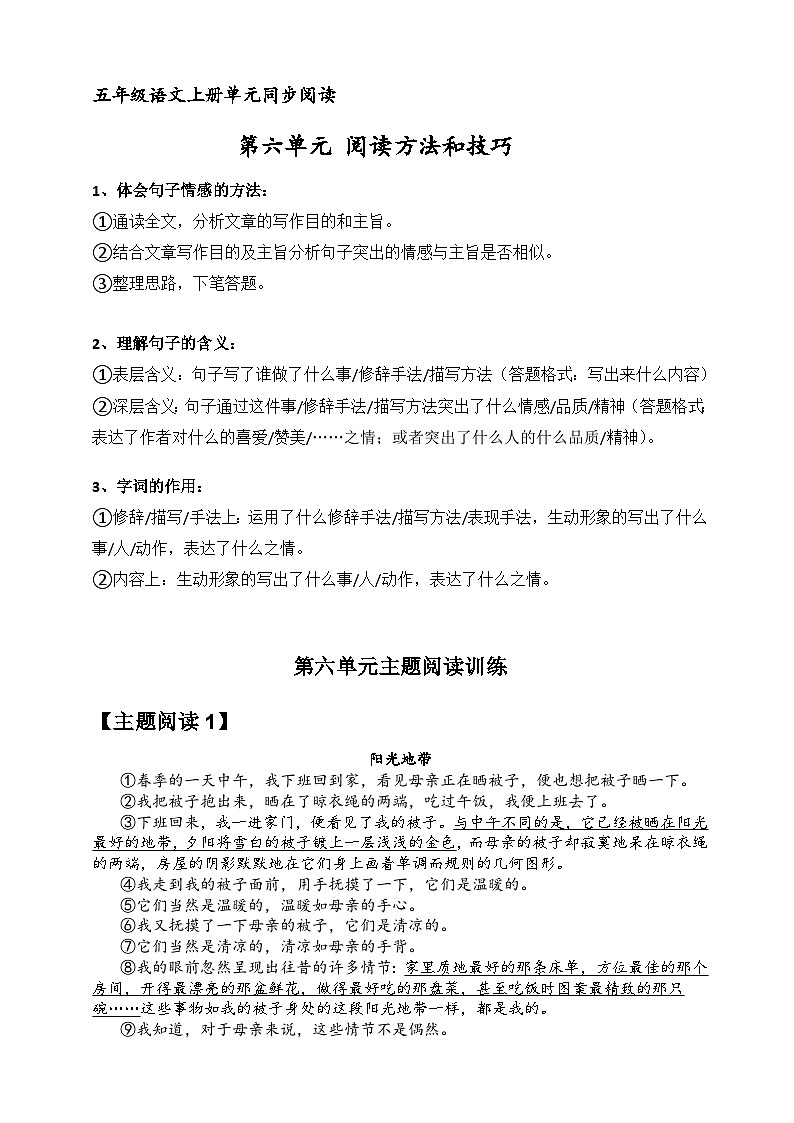 五年级语文上册第六单元 主题阅读训练+阅读方法技巧（原卷+答案解释）2023-2024学年第一学期 部编版第1页