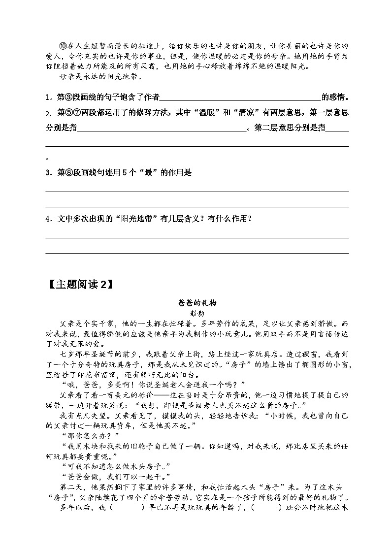 五年级语文上册第六单元 主题阅读训练+阅读方法技巧（原卷+答案解释）2023-2024学年第一学期 部编版第2页