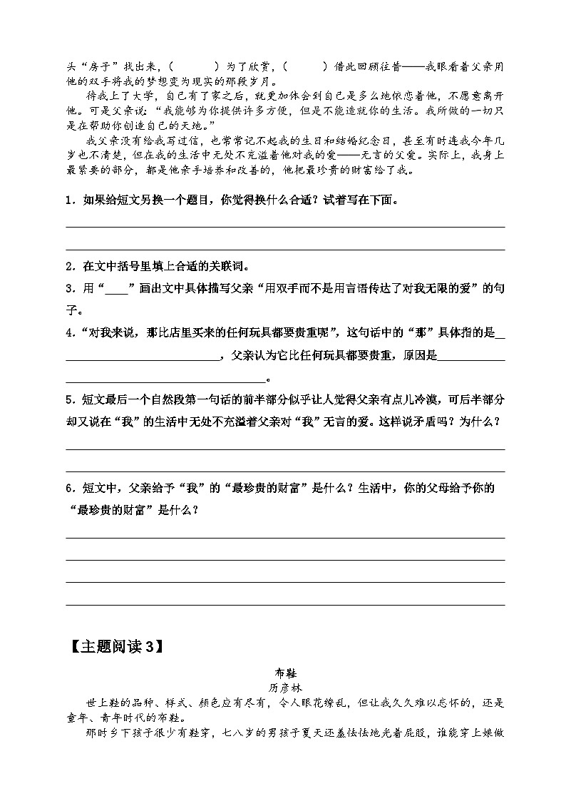五年级语文上册第六单元 主题阅读训练+阅读方法技巧（原卷+答案解释）2023-2024学年第一学期 部编版第3页
