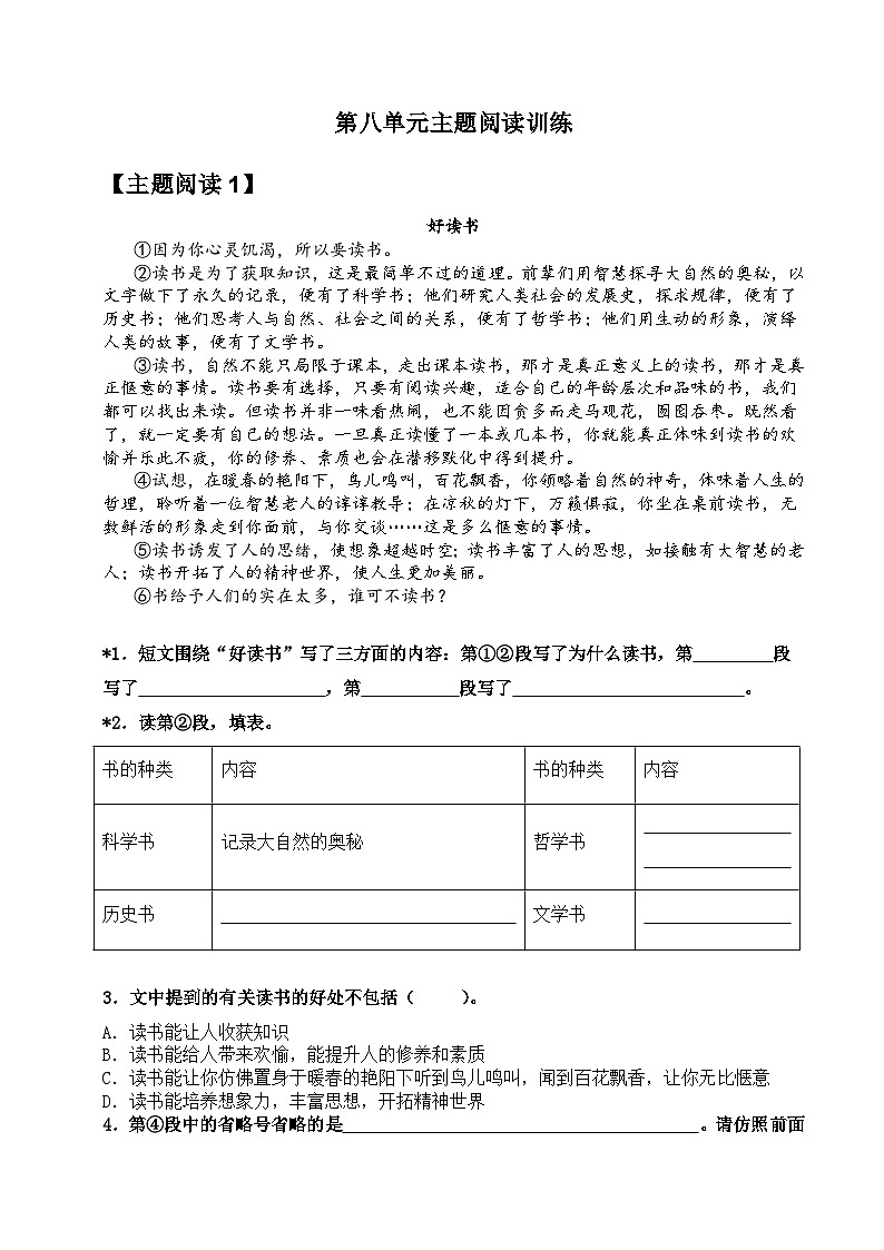 五年级语文上册第八单元 主题阅读训练+阅读方法技巧（原卷+答案解释）2023-2024学年第一学期 部编版第2页