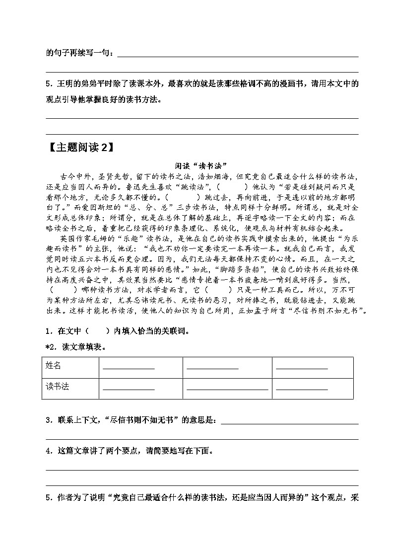 五年级语文上册第八单元 主题阅读训练+阅读方法技巧（原卷+答案解释）2023-2024学年第一学期 部编版第3页