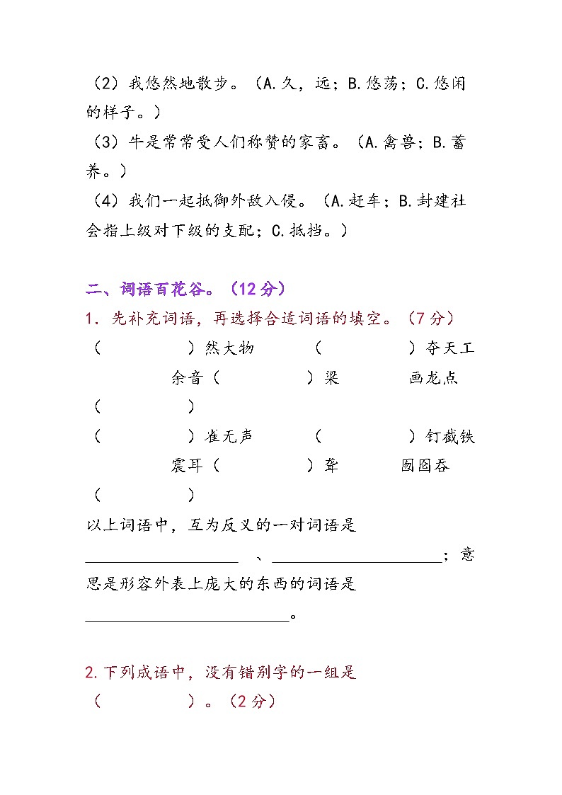 六年级上册语文基础知识训练汇总第2页