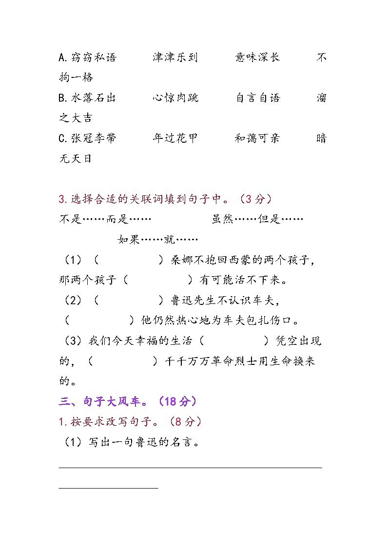六年级上册语文基础知识训练汇总第3页