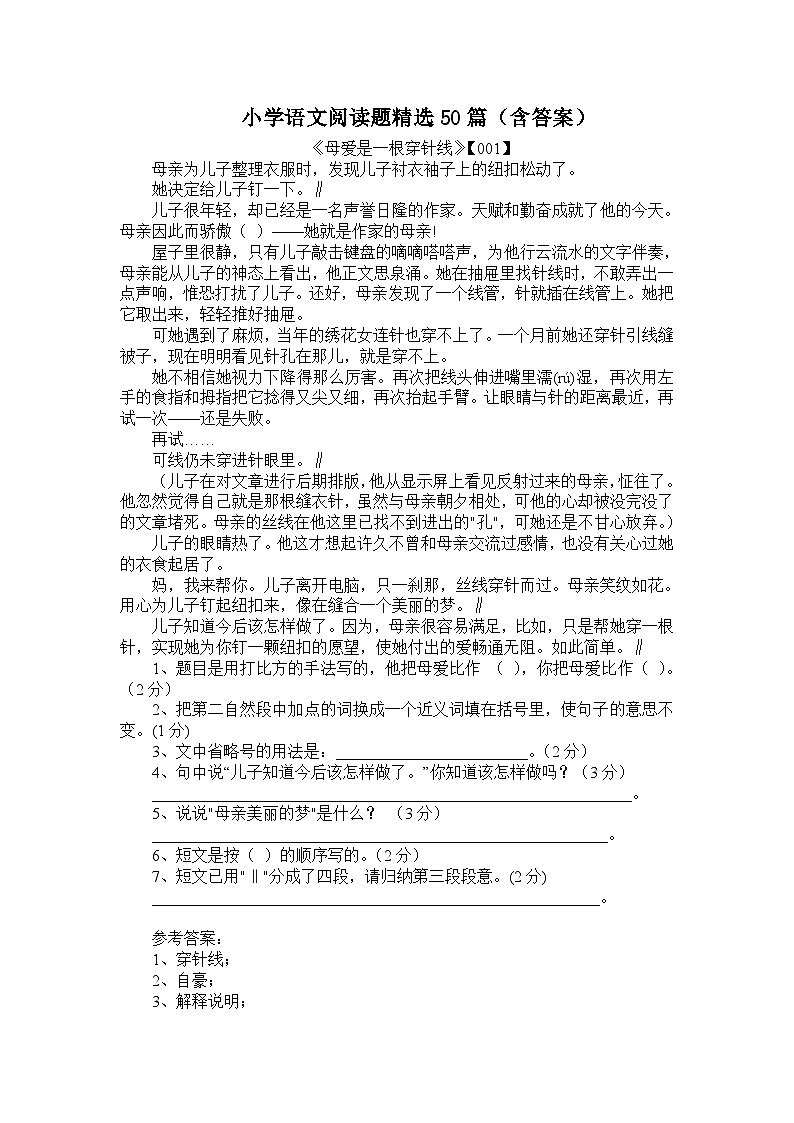 小学语文阅读题精选50篇(含答案)01