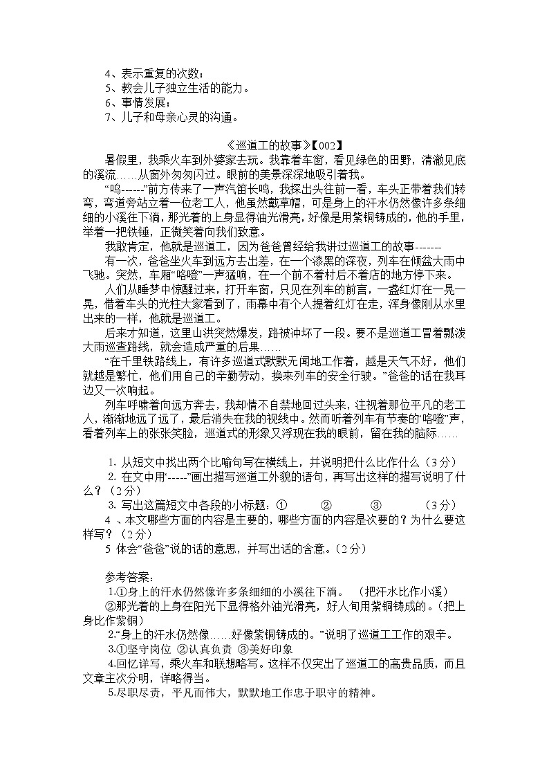 小学语文阅读题精选50篇(含答案)02