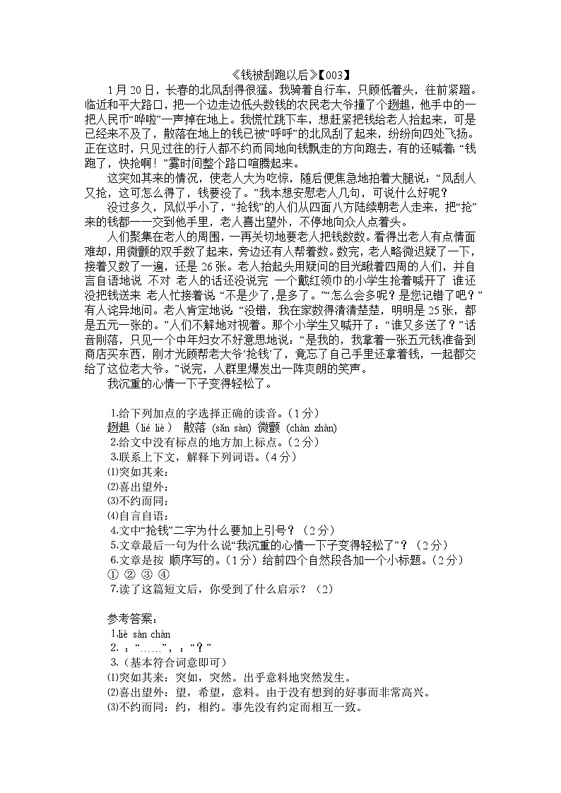 小学语文阅读题精选50篇(含答案)03