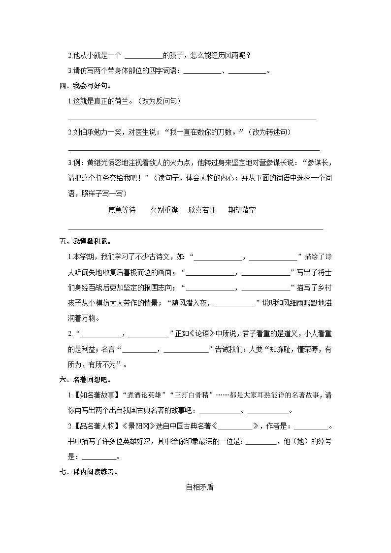 2022-2023学年山东省东营市东营区五年级下学期期末语文试卷（含解析）第2页