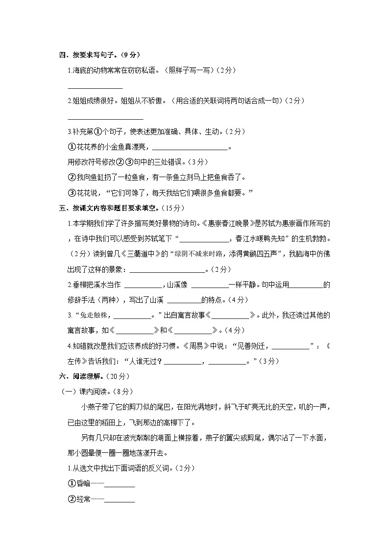 2022-2023学年湖南省长沙市湖南师大附小三年级下学期期末语文试卷（含解析）02