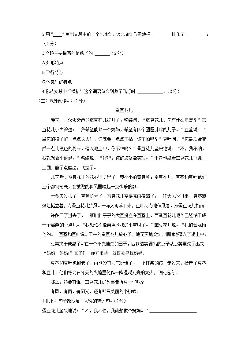 2022-2023学年湖南省长沙市湖南师大附小三年级下学期期末语文试卷（含解析）03