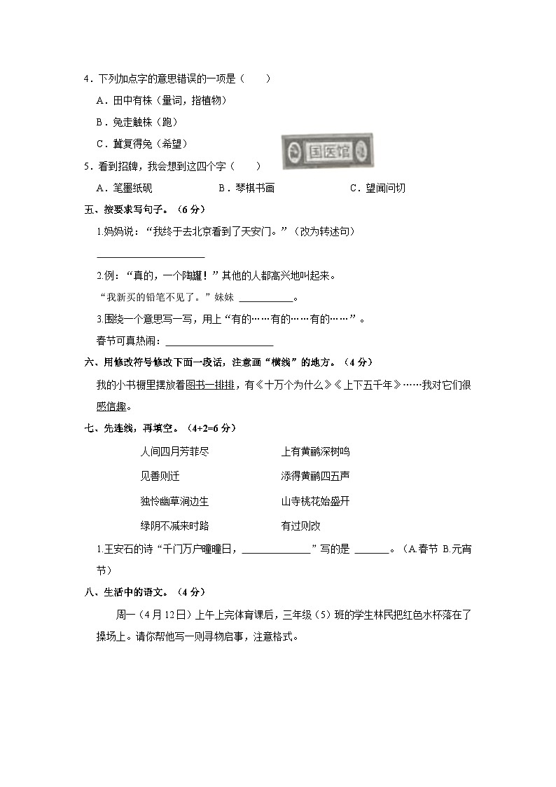 2022-2023学年陕西省延安市甘泉县城关第二小学三年级下学期期末语文试卷（含解析）02