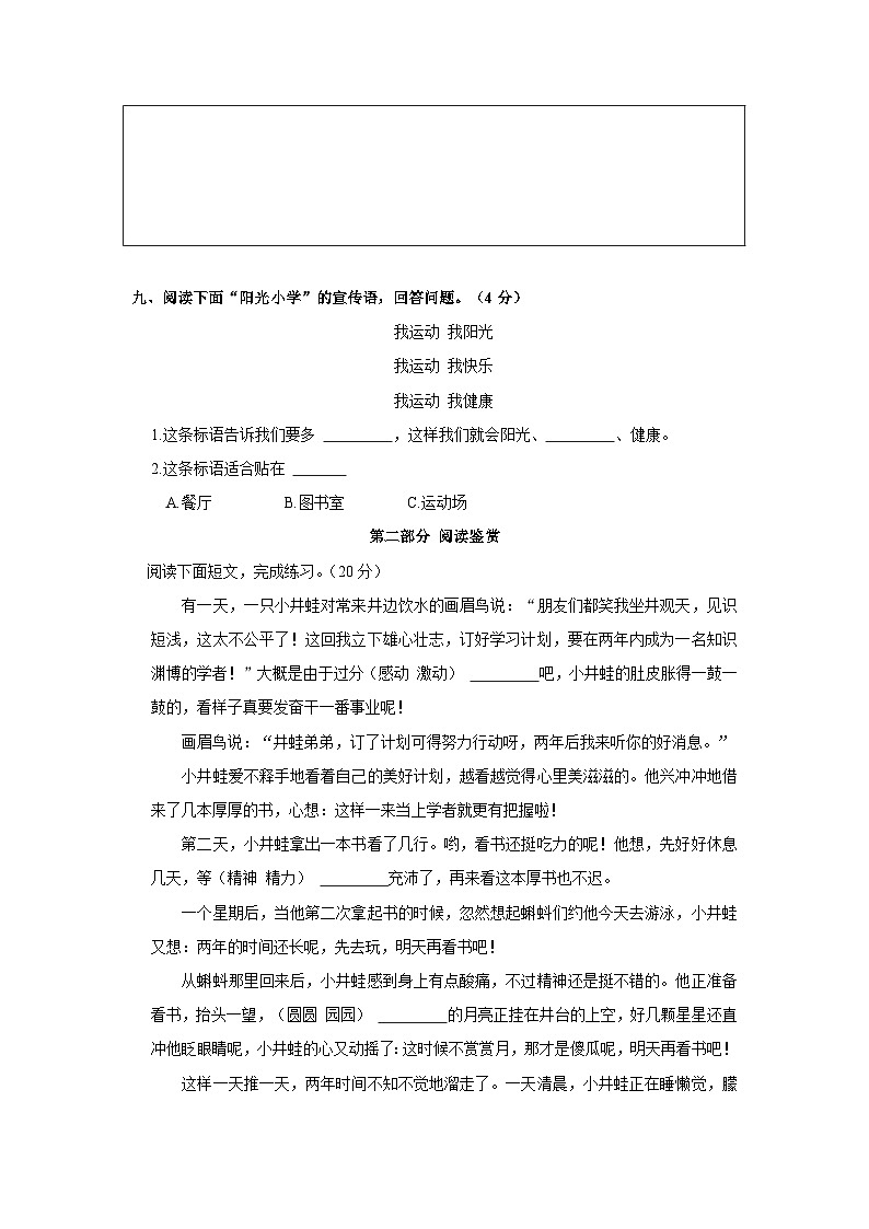 2022-2023学年陕西省延安市甘泉县城关第二小学三年级下学期期末语文试卷（含解析）03
