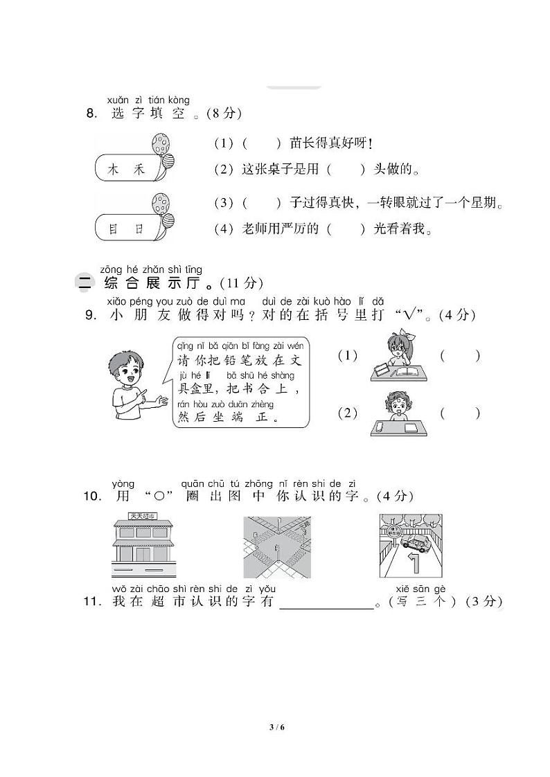 统编版语文1年级上册第一单元测试卷（附答案）第3页