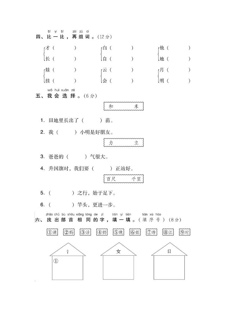 统编版语文1年级上册第七单元测试卷（附答案）02