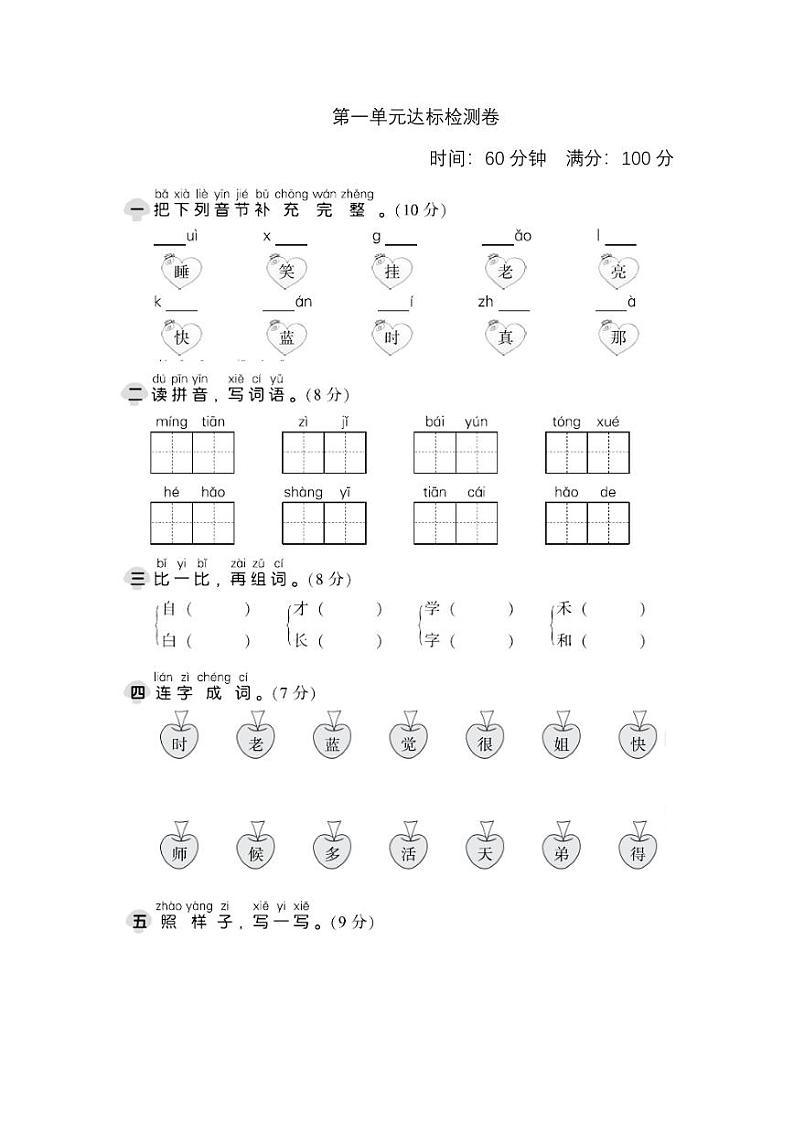 统编版语文一年级上册第七单元检测卷（附答案）01