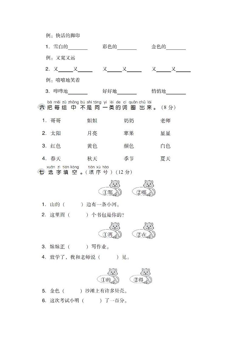 统编版语文一年级上册第七单元检测卷（附答案）02