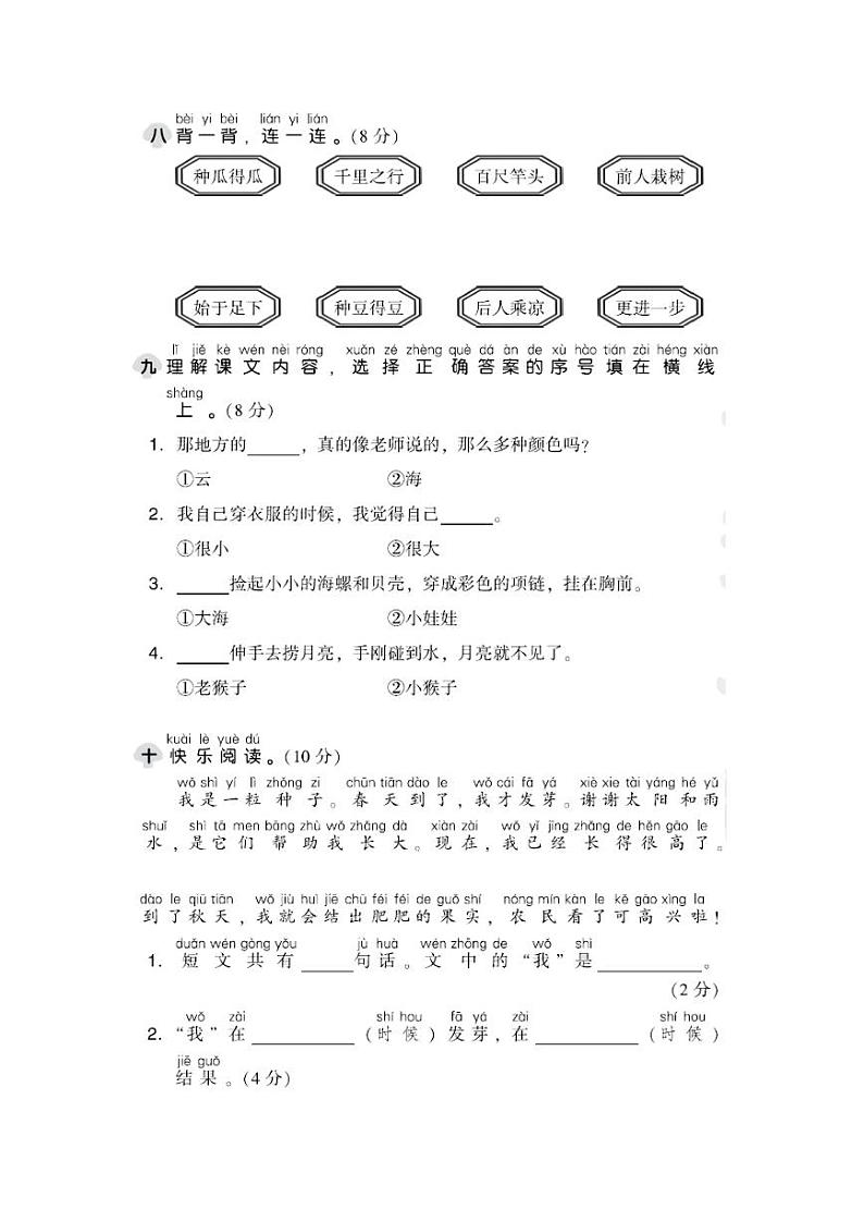 统编版语文一年级上册第七单元检测卷（附答案）03