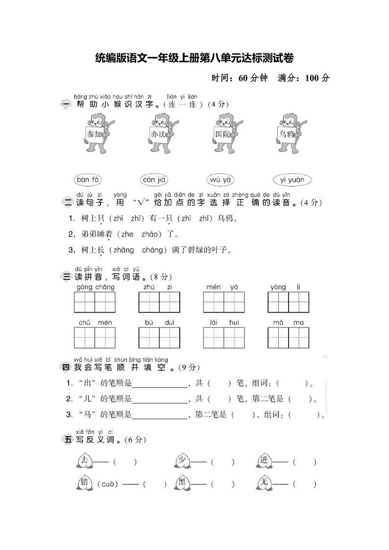 统编版语文1年级上册第八单元测试卷（附答案）01