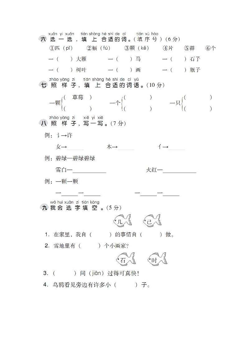 统编版语文1年级上册第八单元测试卷（附答案）02