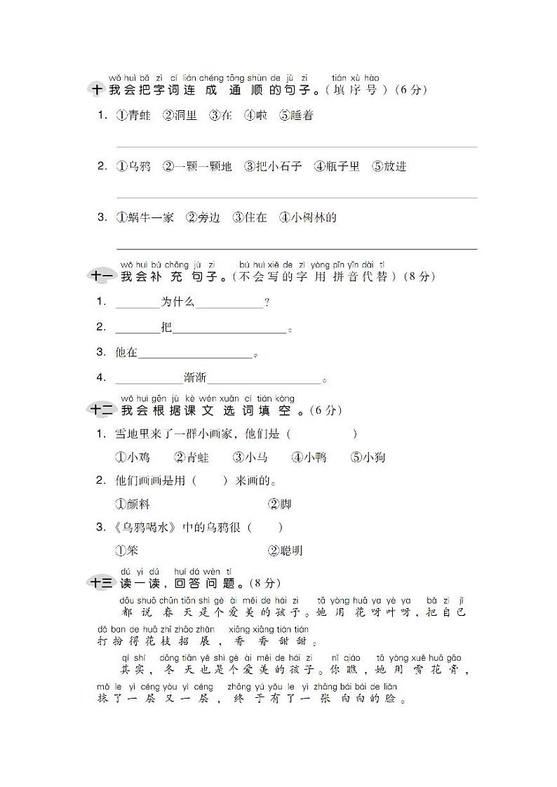 统编版语文1年级上册第八单元测试卷（附答案）03