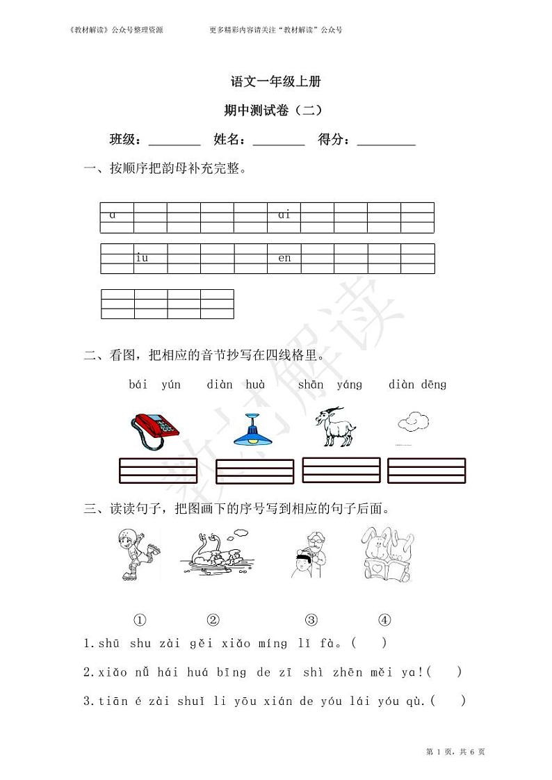 统编版语文1年级上册期中测试卷2（附答案）第1页