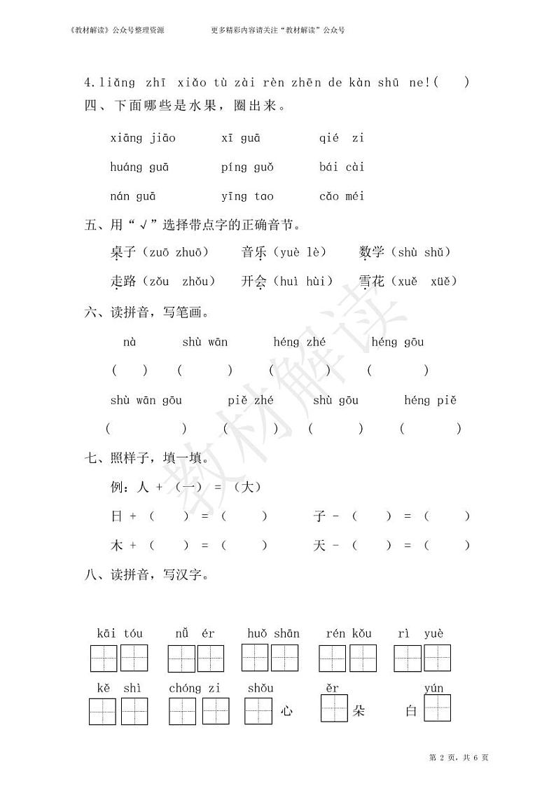 统编版语文1年级上册期中测试卷2（附答案）第2页