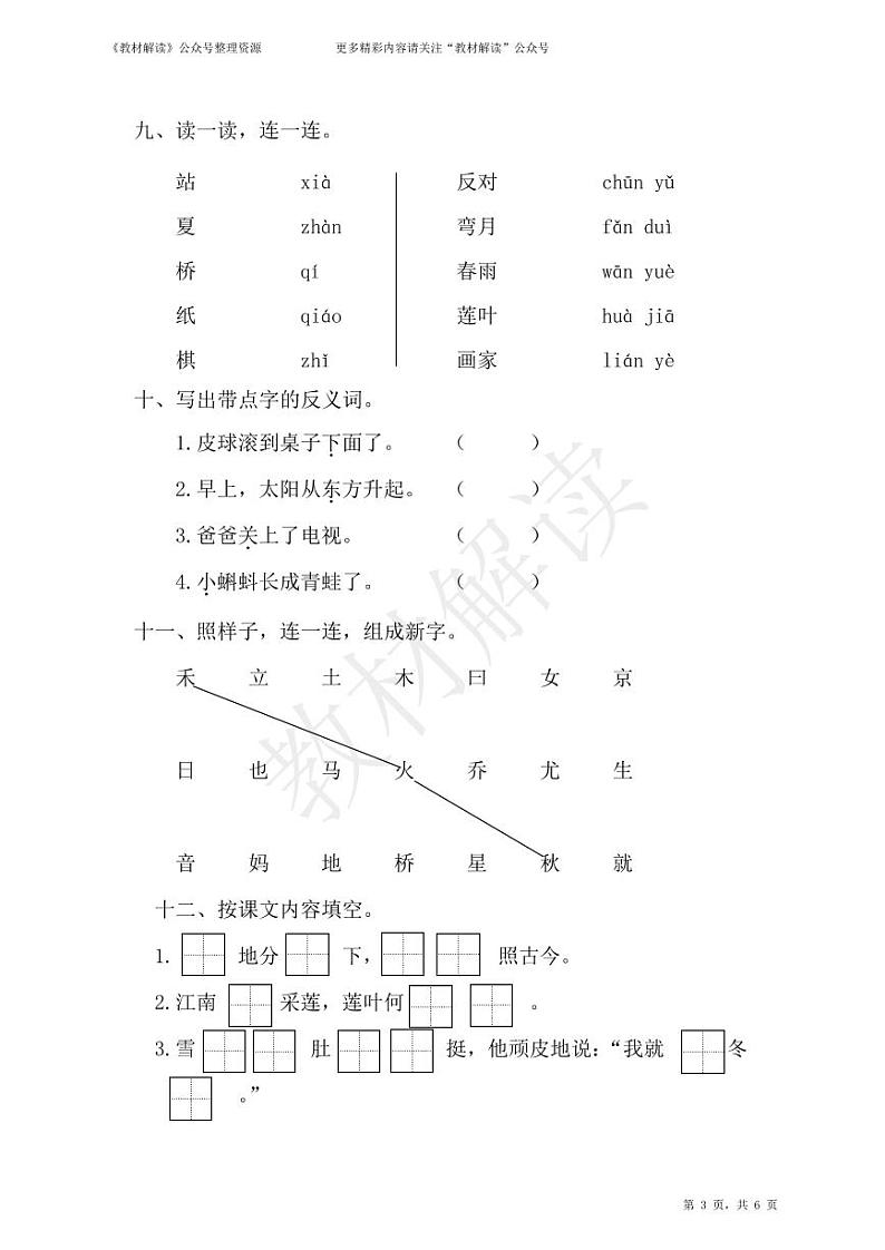 统编版语文1年级上册期中测试卷2（附答案）第3页