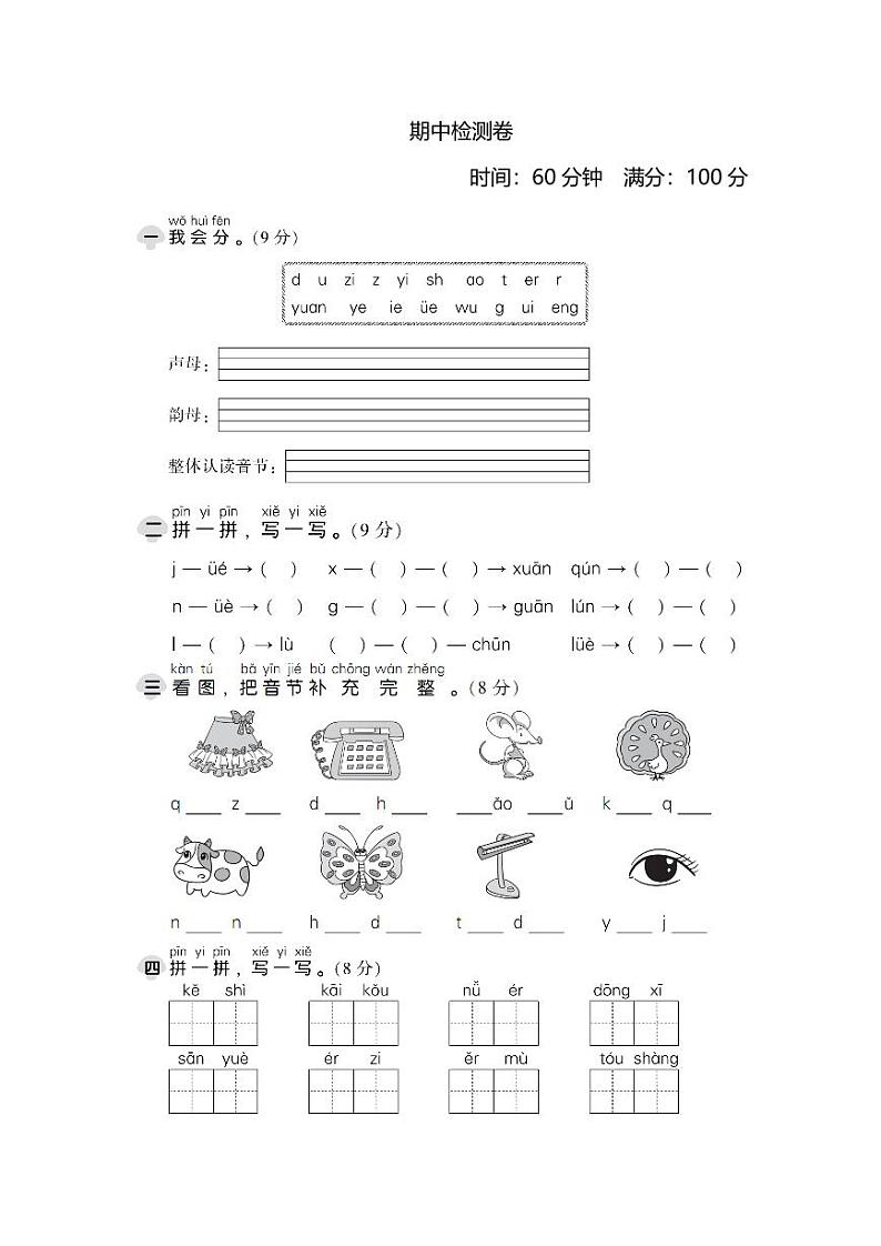 统编版语文一年级上册期中测试卷（一）（附答案）01