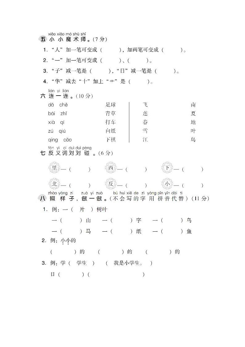 统编版语文一年级上册期中测试卷（一）（附答案）02