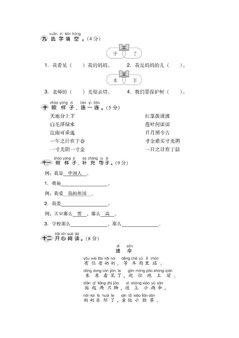统编版语文一年级上册期中测试卷（一）（附答案）03