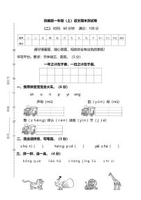 统编版语文一年级上册期末测试卷（二）（附答案）