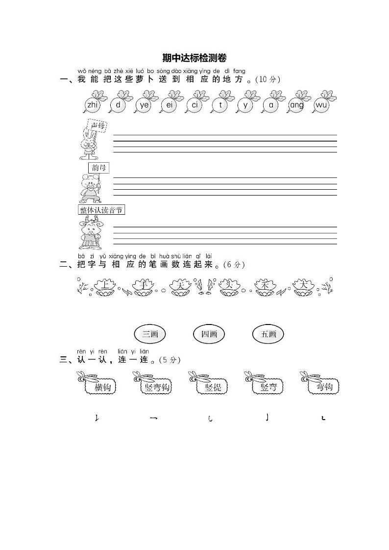 统编版语文一年级上册期中测试卷（二）（附答案）01