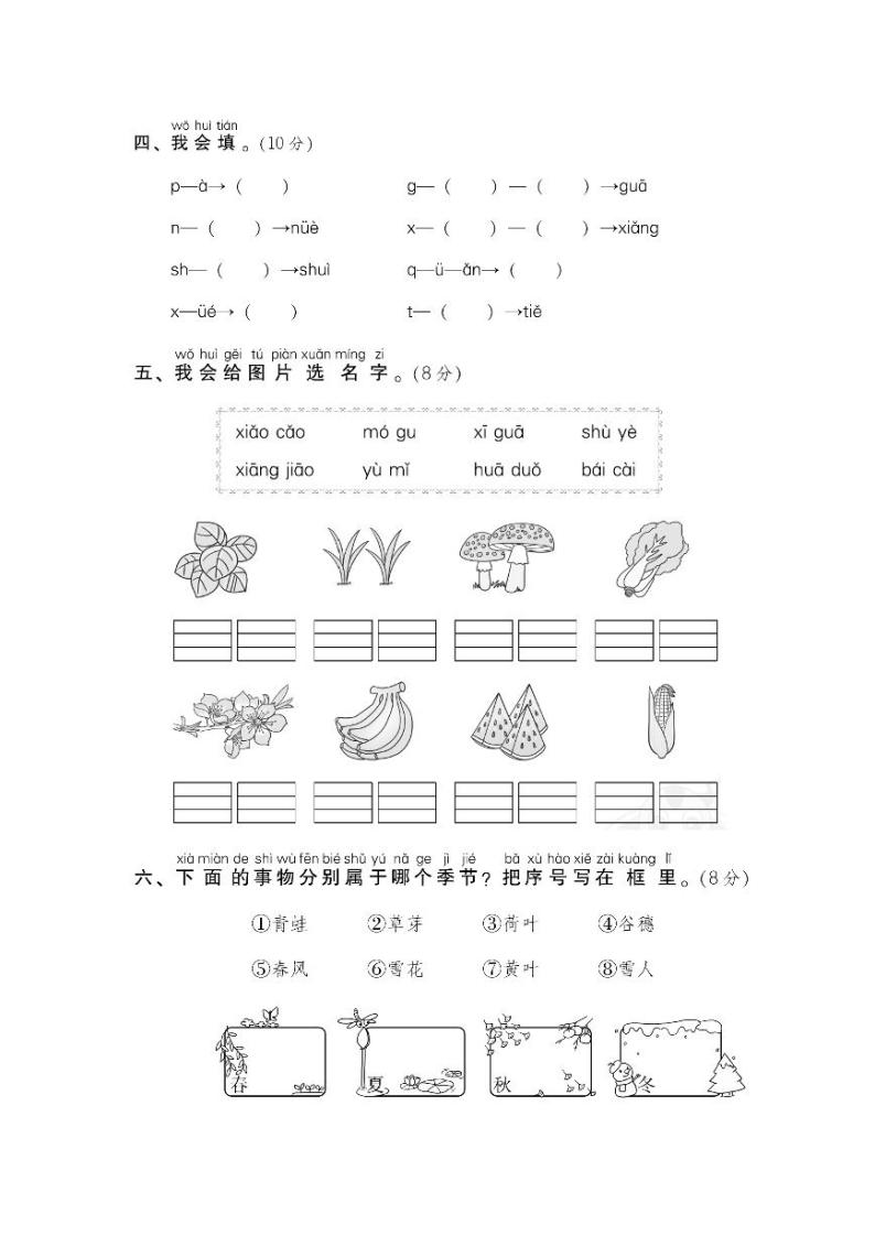 统编版语文一年级上册期中测试卷（二）（附答案）02