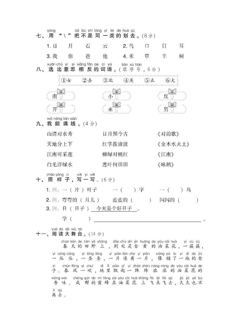 统编版语文一年级上册期中测试卷（二）（附答案）03